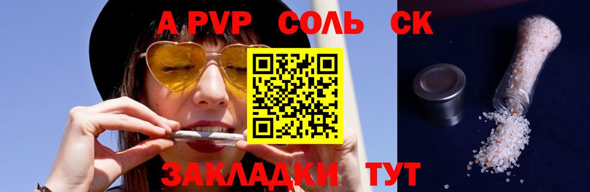 A PVP мука  Вход с VPN  Ипатово  Alfa_PVP Crystall  APVP Соль 