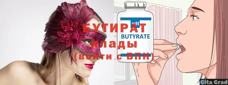 БУТИРАТ бутандиол  Ипатово 