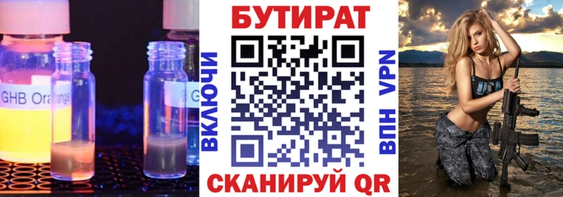 Бутират вода  Ипатово 
