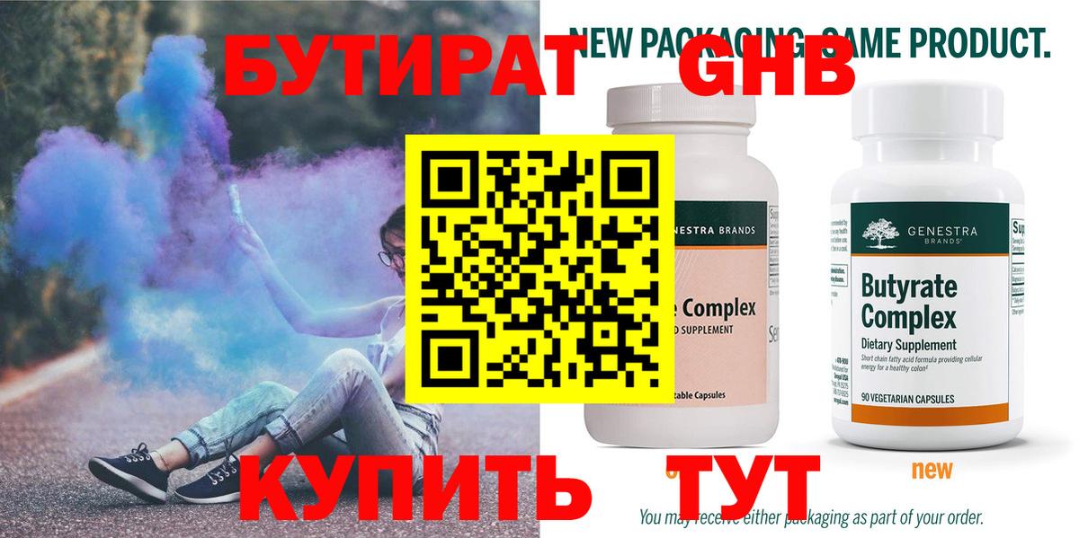 Ипатово  Бутират оксибутират  Вход с VPN 