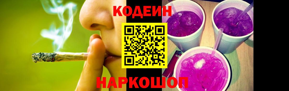 Кодеин напиток Lean (лин)  Вход с VPN  Кодеин напиток Lean (лин)  Ипатово 