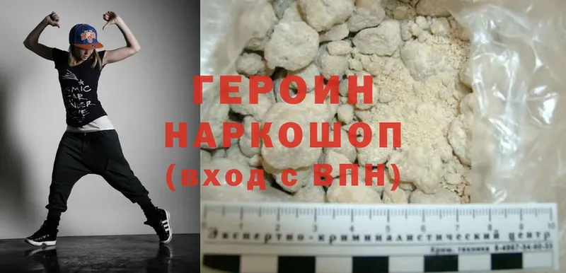 ГЕРОИН Heroin  hydra ссылки  Ипатово 